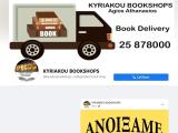 Kyriakou Bookshops Kyriakou Bookshops