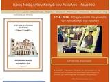 Ieros Naos Agiou Kosma Aitolou Website Screenshot