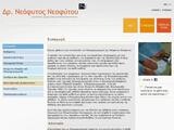Dr Neophytos Neophytou Website Screenshot